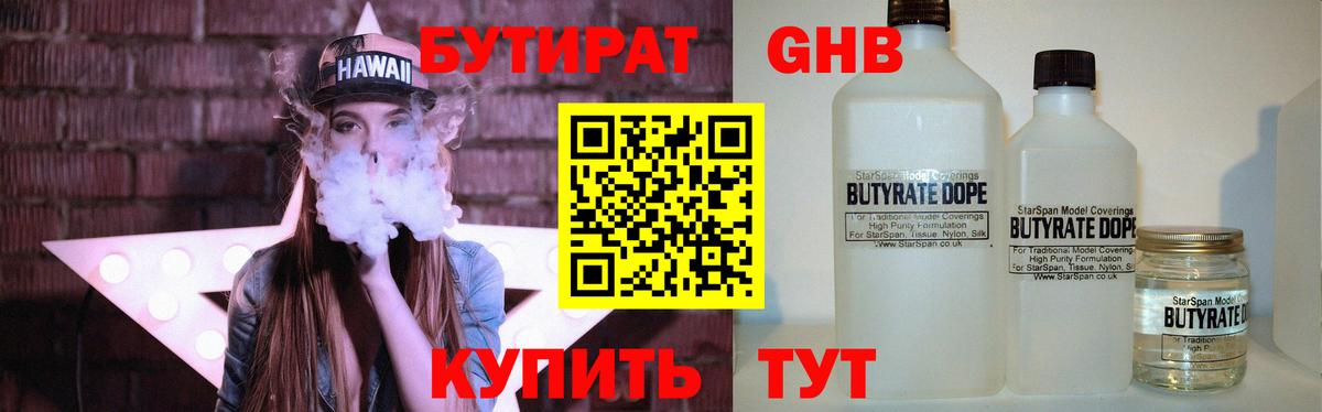 БУТИРАТ Butirat  Вход с VPN  Краснотурьинск 