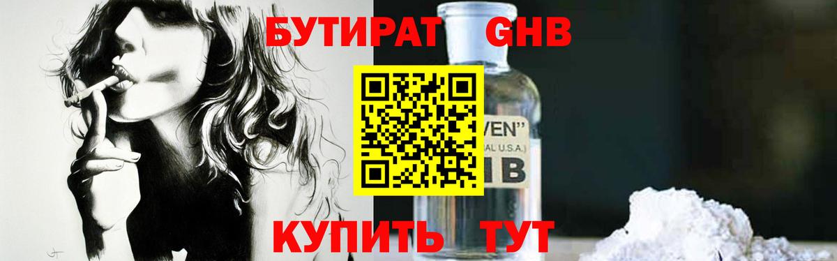 БУТИРАТ оксибутират Краснотурьинск