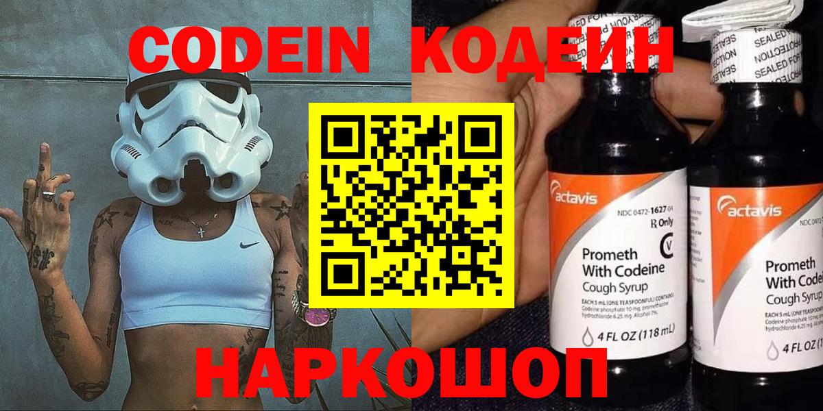 Кодеин Purple Drank Краснотурьинск