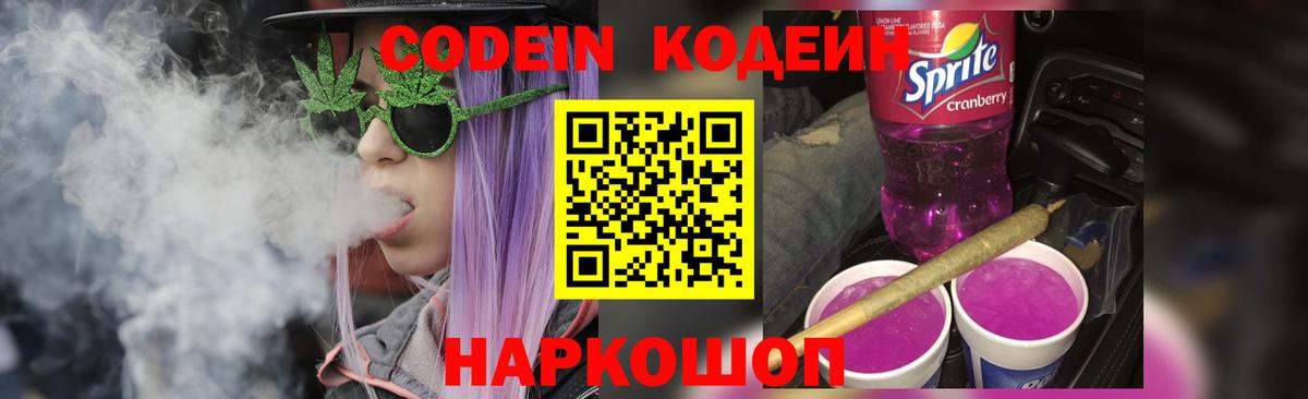 Краснотурьинск  Кодеиновый сироп Lean напиток Lean (лин)  Вход с VPN 