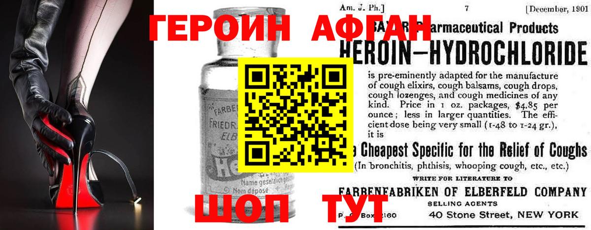 Героин  Героин Афган  Вход с VPN  Краснотурьинск 