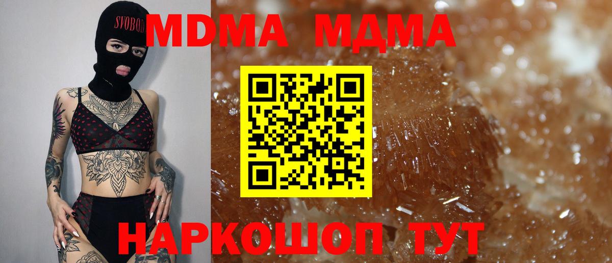 МДМА  MDMA кристаллы  Вход с VPN  Краснотурьинск 